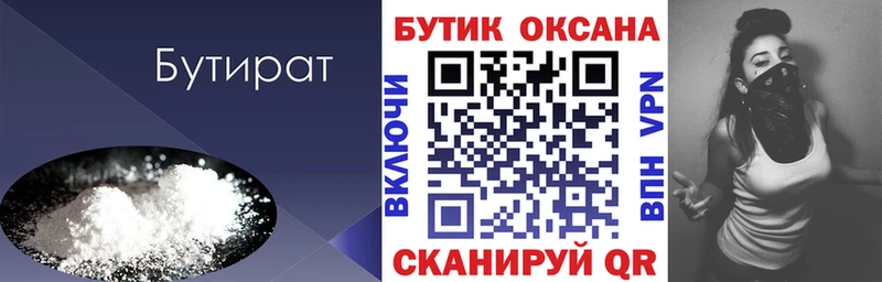 Бутират вода  Купить закладки  Усинск 